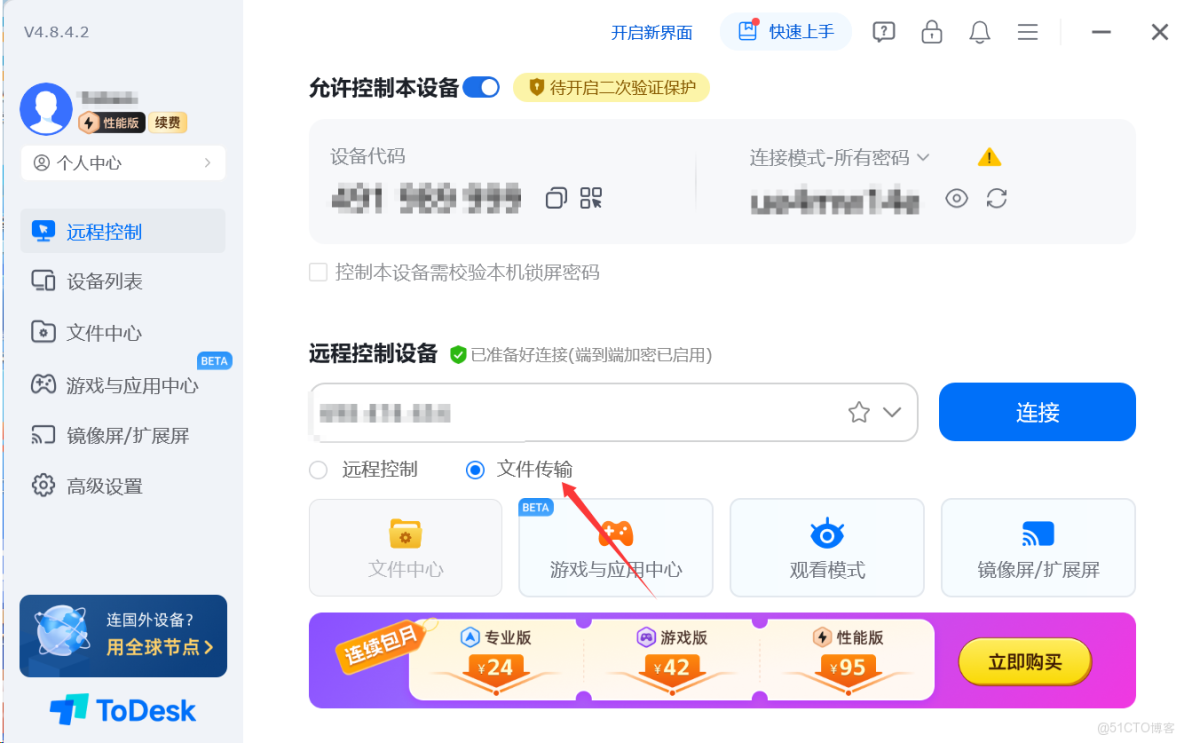 2025遠程桌面軟件年終推薦榜單：ToDesk、RustDesk、向日葵、UU和QQ遠程_文件傳輸_17