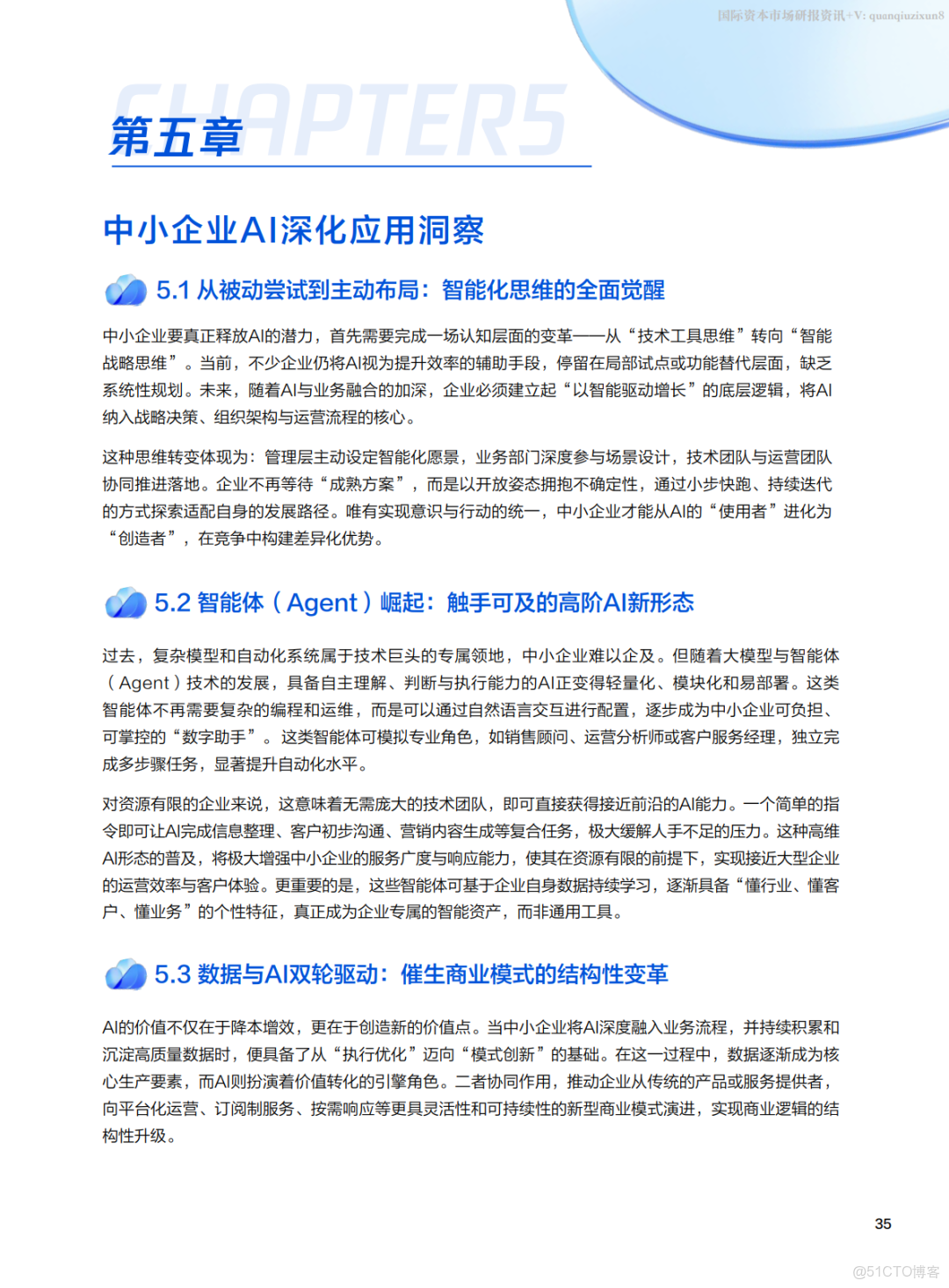 騰訊雲中小企業AI實戰指南(附下載)_#騰訊雲_35