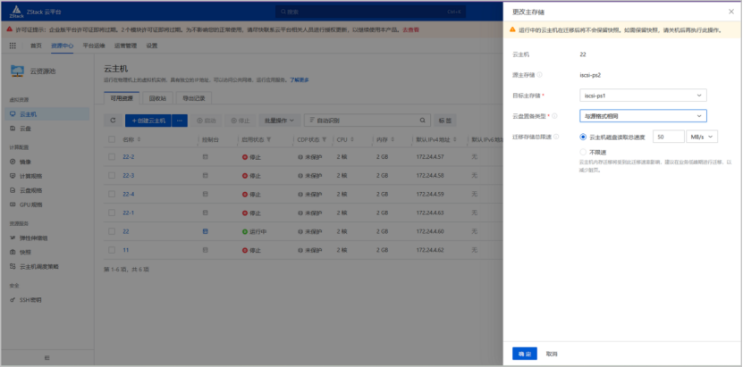 ZStack Cloud 5.5.0正式發佈_SDN_21