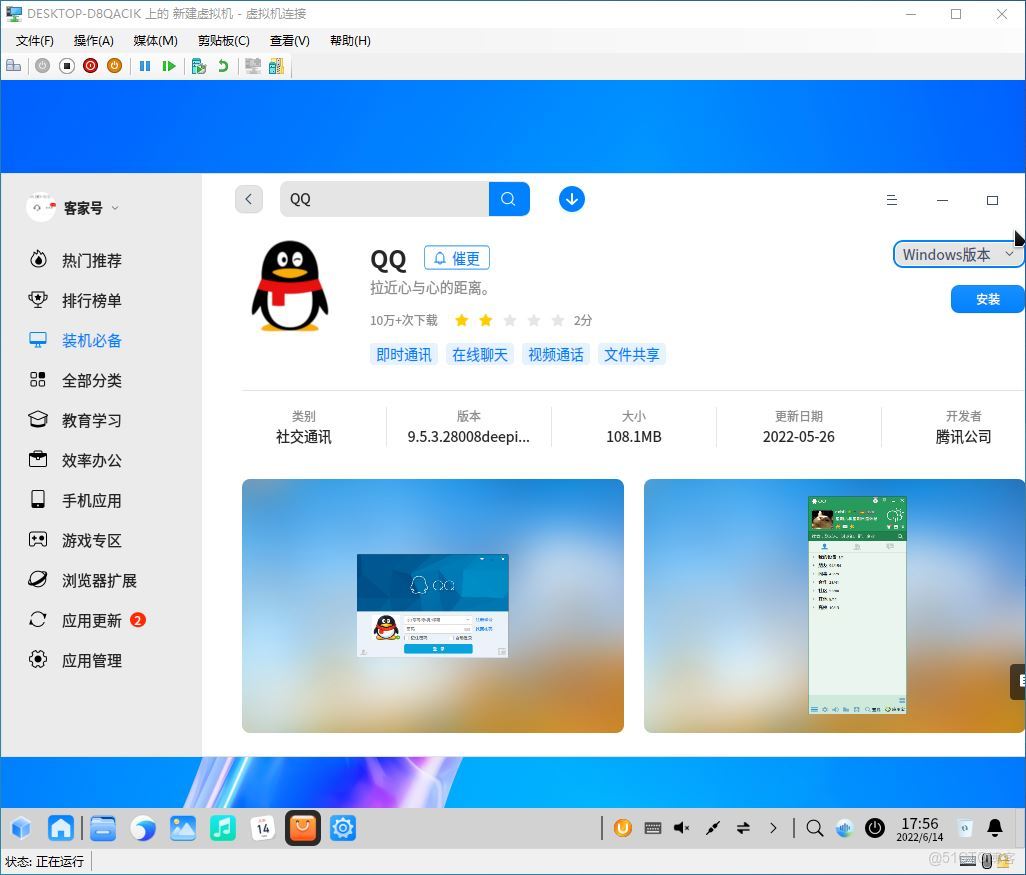 UOS中安裝和體驗Windows應用的技巧_開發者模式_02
