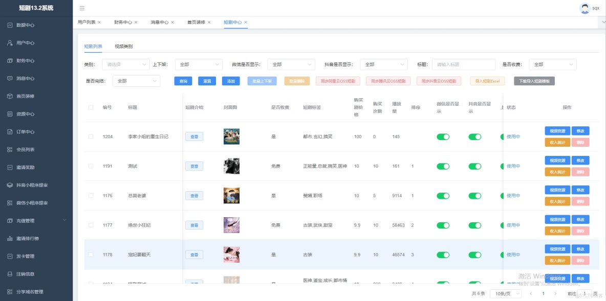 短劇小程序變現方案：廣告與付費模式的實現【源碼+解析+文檔】_搜索_10