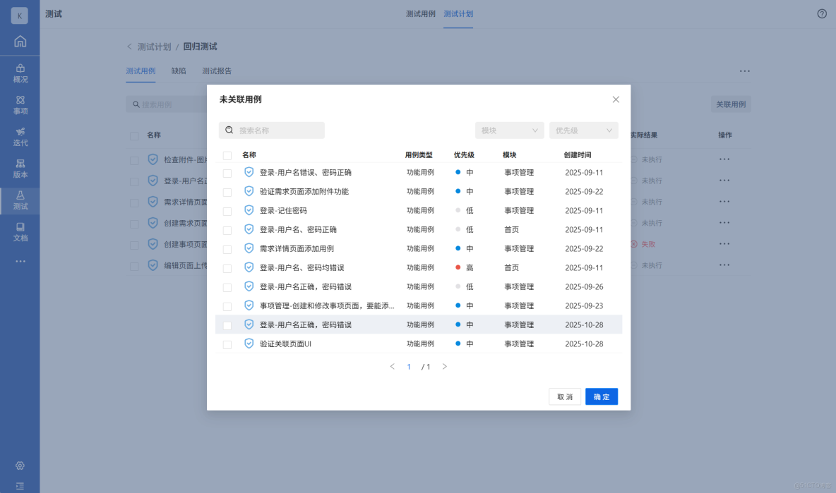 kanass實戰指南(5) - 測試團隊如何通過kanass管理跟蹤用例與缺陷_禪道_04