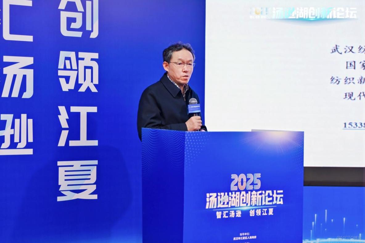 2025湯遜湖創新論壇舉辦 為江夏“十五五”發展聚勢賦能_大數據_06