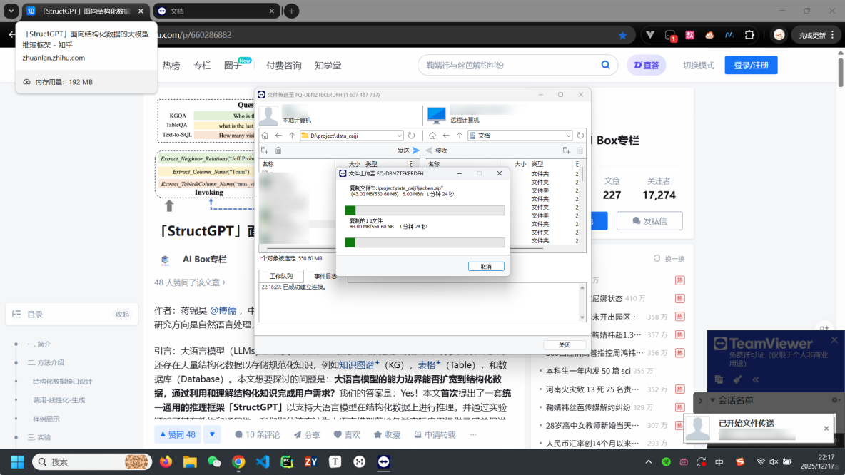 2026年主流遠控軟件TOP榜：ToDesk、向日葵、TeamViewer、uu、AnyDesk，誰能更勝一籌？_向日葵_20