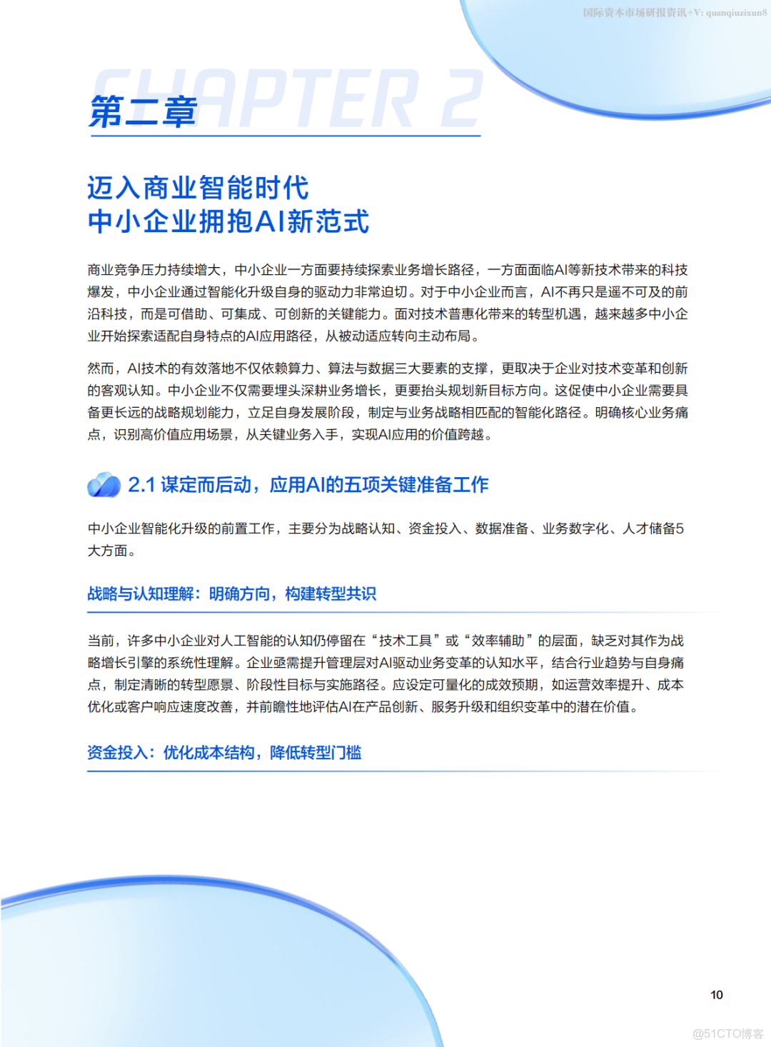 騰訊雲中小企業AI實戰指南(附下載)_#雲計算_10