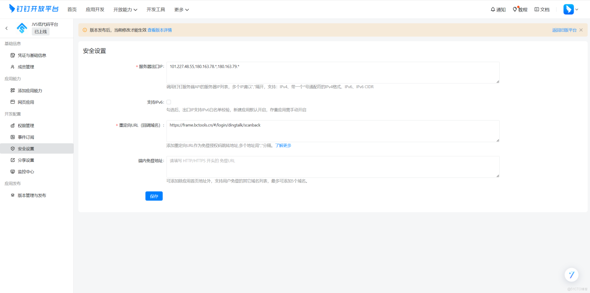 在JVS支持哪些登錄方式？一文了解JVS開源框架的多種登錄方式配置，以釘釘登錄為例！_釘釘_16