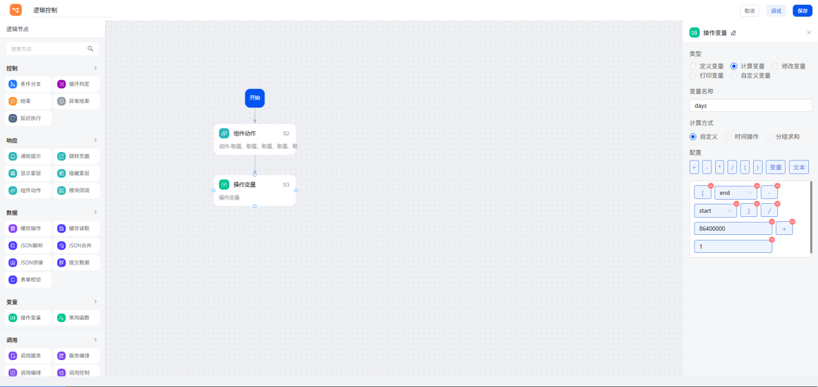 邏輯控制案例詳解|基於smardaten實現OA一體化辦公系統邏輯交互_OA_13