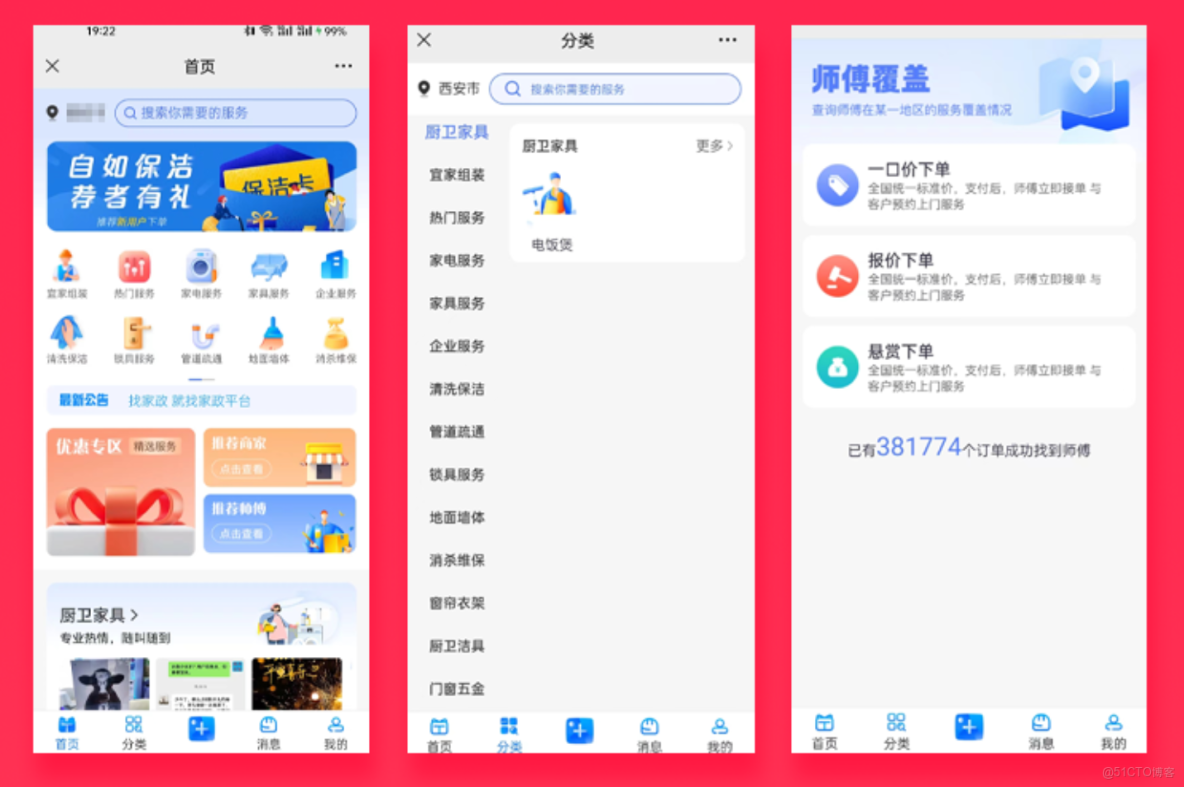 JAVA上門家政同城服務系統源碼微信小程序+微信公眾號+APP+H5_redis