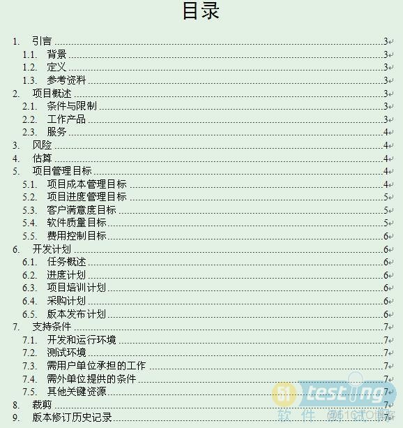 NESMA功能點估算案例分享_項目計劃