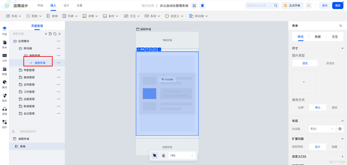 移動端案例詳解：基於smardaten實現OA系統_無代碼_11