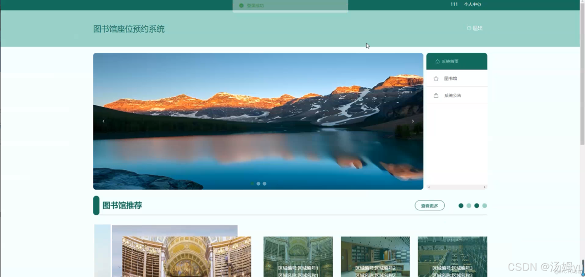 基於springboot的圖書館座位預約系統_Java