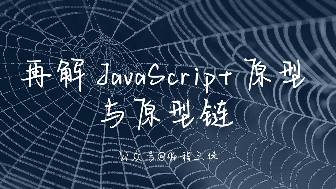 原型與原型鏈.001