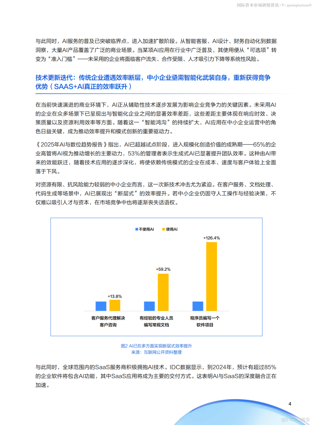 騰訊雲中小企業AI實戰指南(附下載)_#雲計算_04