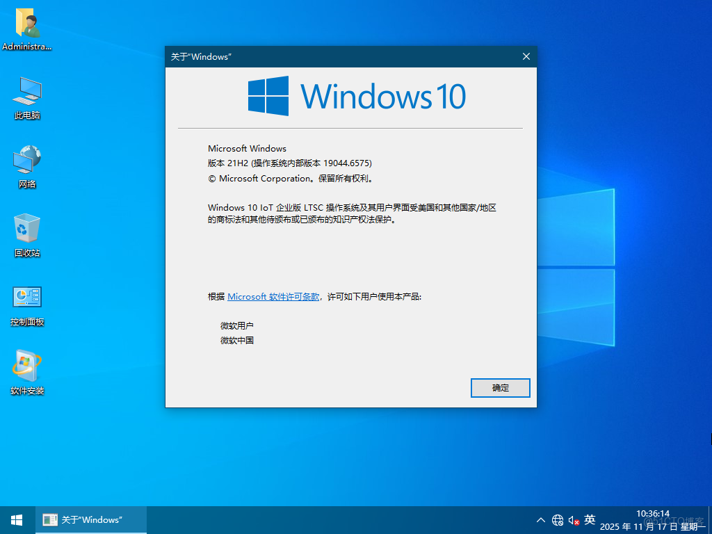 【2025瀟湘夜雨】WIN10_IoT_Ent_LTSC2021_21H2.19044.6575軟件選裝純淨版11.17(2IN1)_系統愛好者_04
