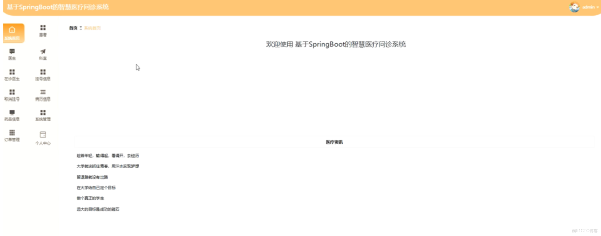 基於SpringBoot的智慧醫療問診系統-計算機畢業設計源碼+LW文檔_信息管理系統_03