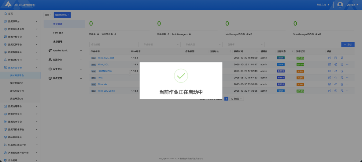  實時開發平台(Streampark)--Flink SQL功能演示_流處理_26