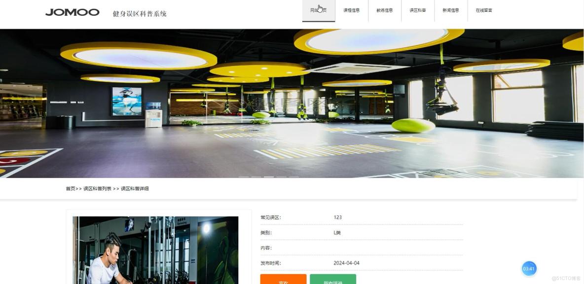 基於VUE的健身誤區科普系統[VUE]-計算機畢業設計源碼+LW文檔_Vue_03