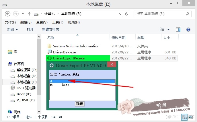 如何備份驅動添加進鏡像系統_如何備份驅動添加進鏡像系統_15