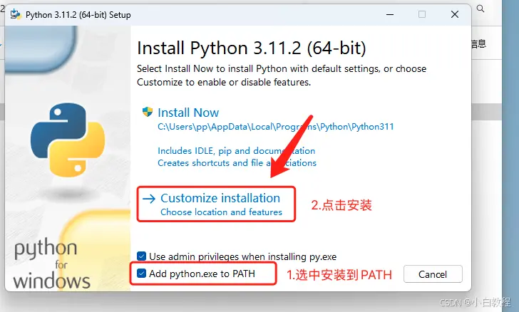 Python3.11安裝教程