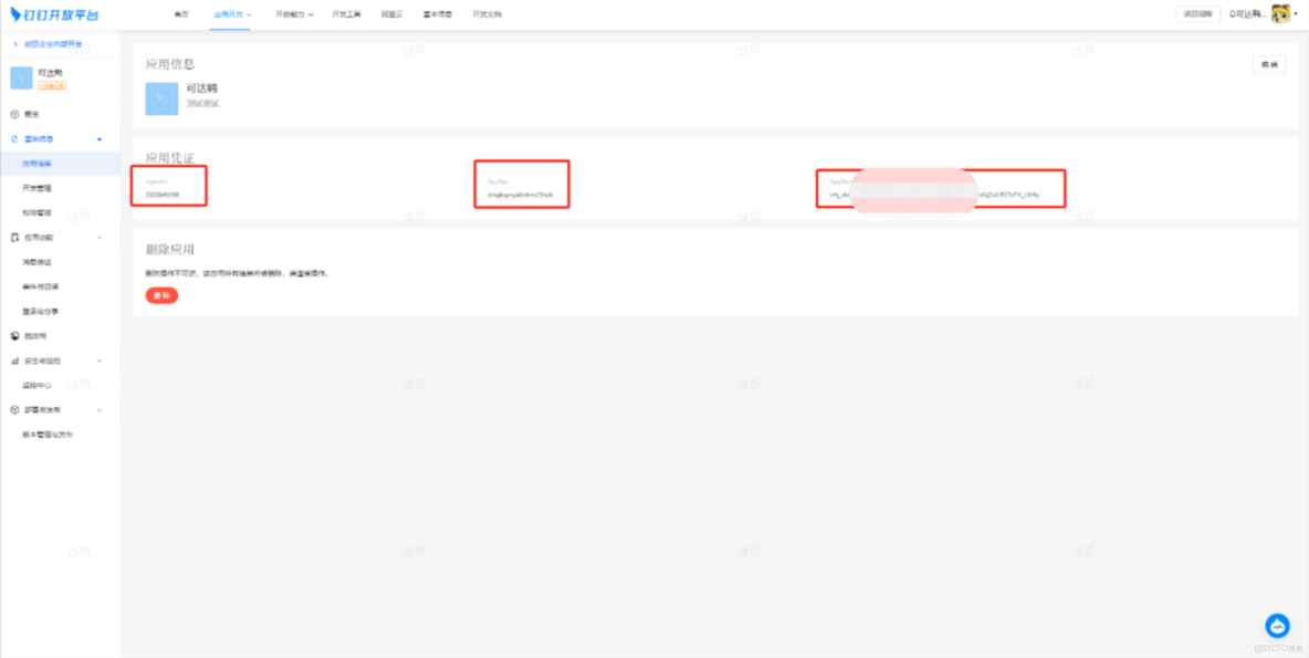 在JVS支持哪些登錄方式？一文了解JVS開源框架的多種登錄方式配置，以釘釘登錄為例！_釘釘_11