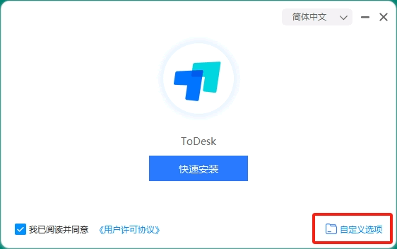 遠程控制ToDesk下載安裝保姆級教程（附安裝包+圖文步驟）_todesk安裝包下載_02