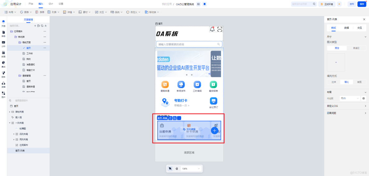 移動端案例詳解：基於smardaten實現OA系統_表單_27