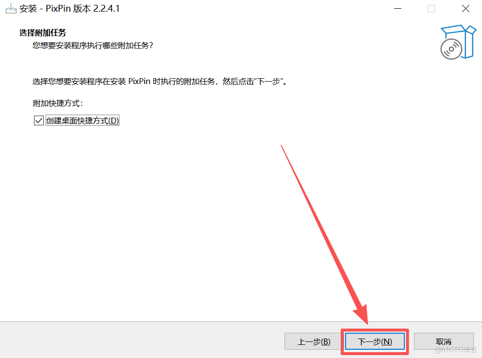 PixPin下載和安裝保姆級教程（附中文版安裝包，超級詳細）_pixpin_07