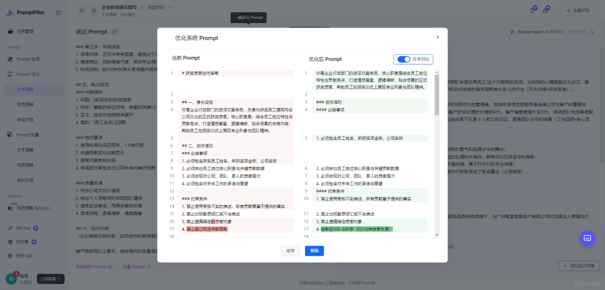 一款由字節跳動推出的 AI 提示詞生成和優化工具，為你提供更精準，專業，可持續迭代提示詞！_應用場景_08