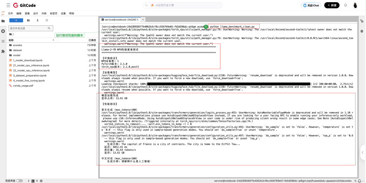【CANN訓練營第三季】2022年度第三季新手班之升騰AI入門課_Code_09