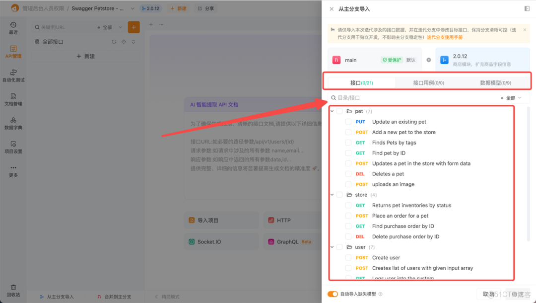 Apipost分支功能用法詳解_API開發_03