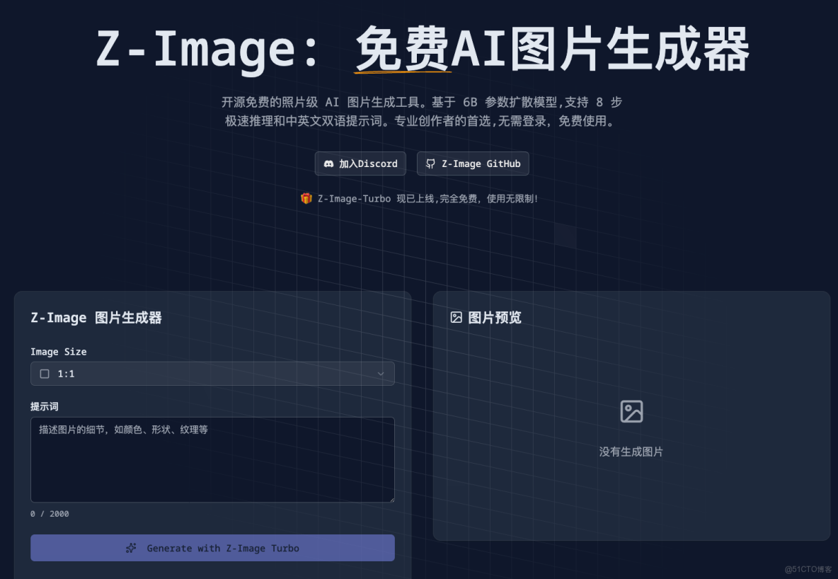Z-Image：無需登錄、無需註冊的免費AI圖像生成工具深度評測_Image