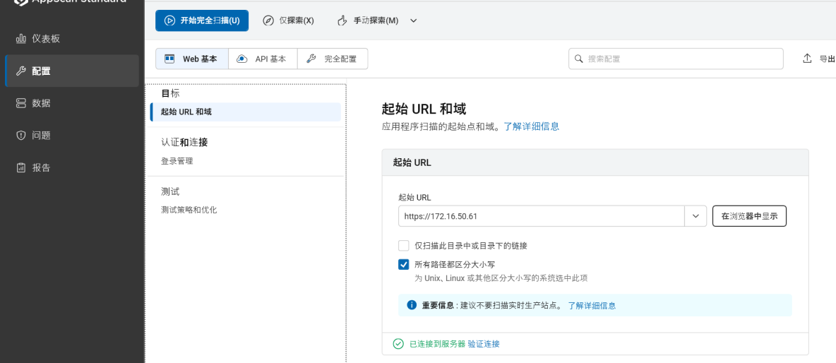 AppScan如何掃描帶驗證碼的業務系統​_驗證碼_02