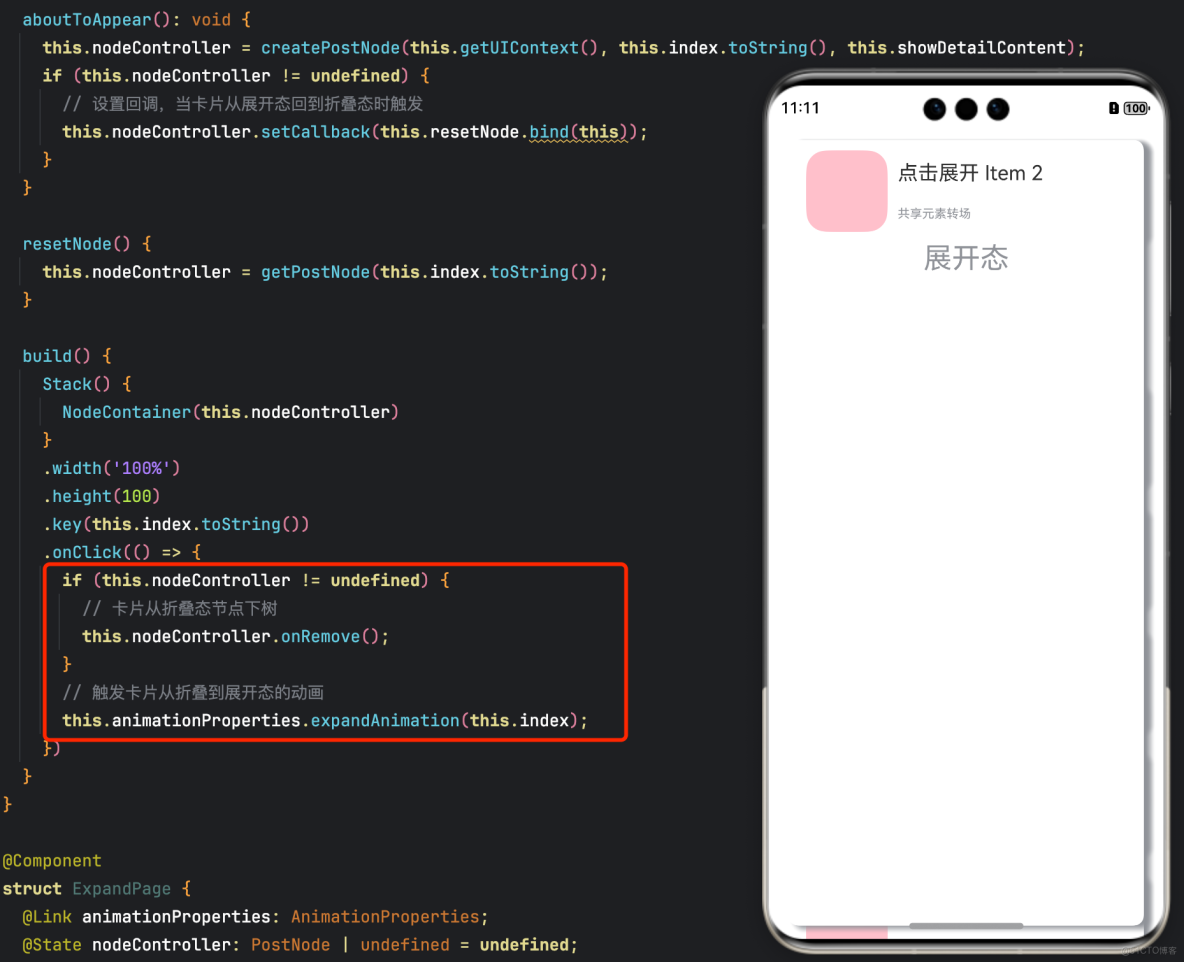 HarmonyOS：轉場動畫--共享元素轉場 (一鏡到底)_鴻蒙_04