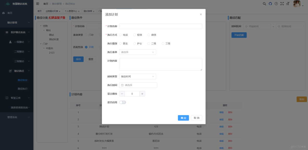 項目級醫院隨訪管理系統源碼，java患者隨訪管理系統源碼，智能隨訪系統源碼，出院隨訪系統源碼_數據_03