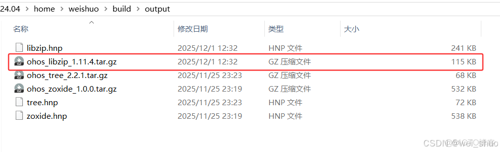 基於 OpenHarmony 的 libzip 適配與交叉編譯實踐：構建系統、依賴管理與 HNP 打包全解析_#libzip_07