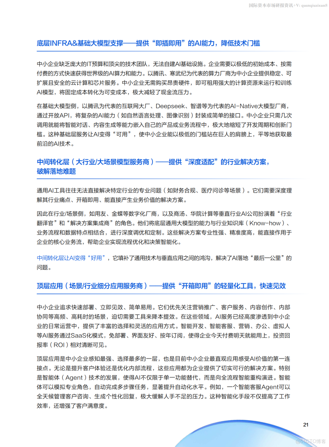 騰訊雲中小企業AI實戰指南(附下載)_#騰訊雲_21