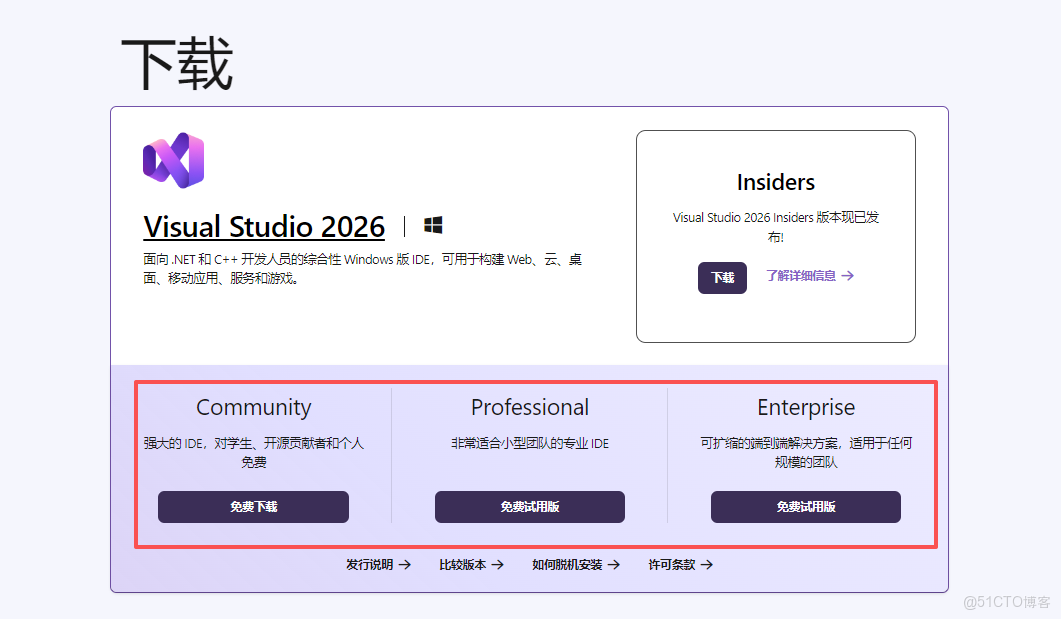 Visual Studio 2026 正式版下載與安裝詳細教程！_安裝程序