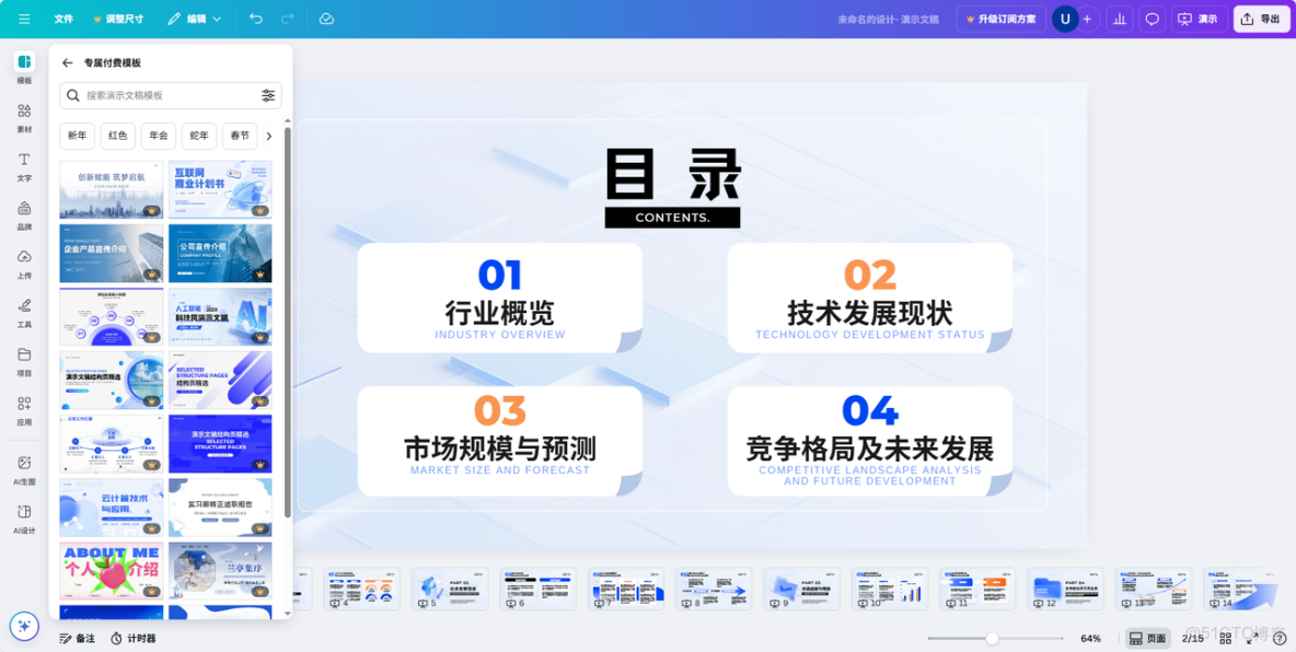 13款神器，幫你快速搞定PPT【收藏系列】_#人工智能_05