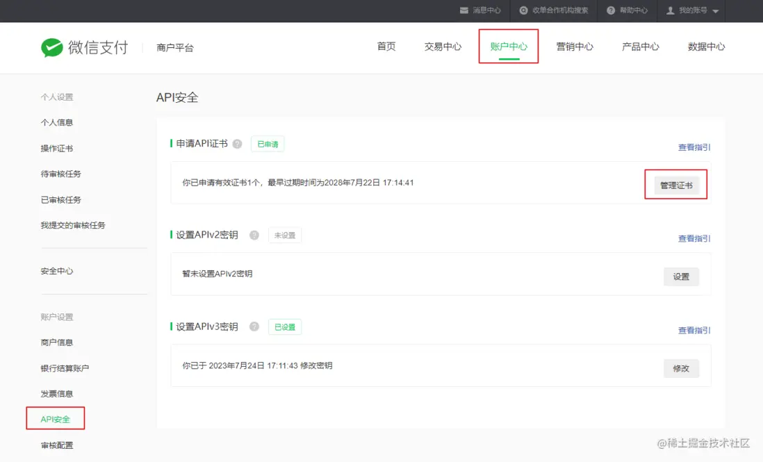 申請API證書 申請API證書
