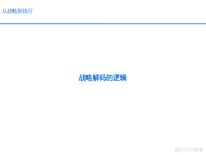 華為戰略執行全解碼從規劃到行動的DSTE與BLM模型集成應用方案_html_49