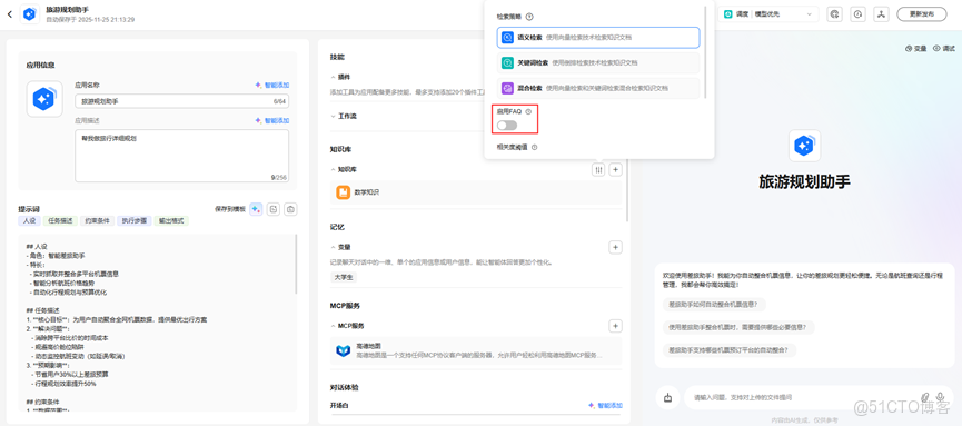 版本速遞 | 華為雲Versatile智能體平台 新增特性介紹（2025年11月發佈）_應用管理_29