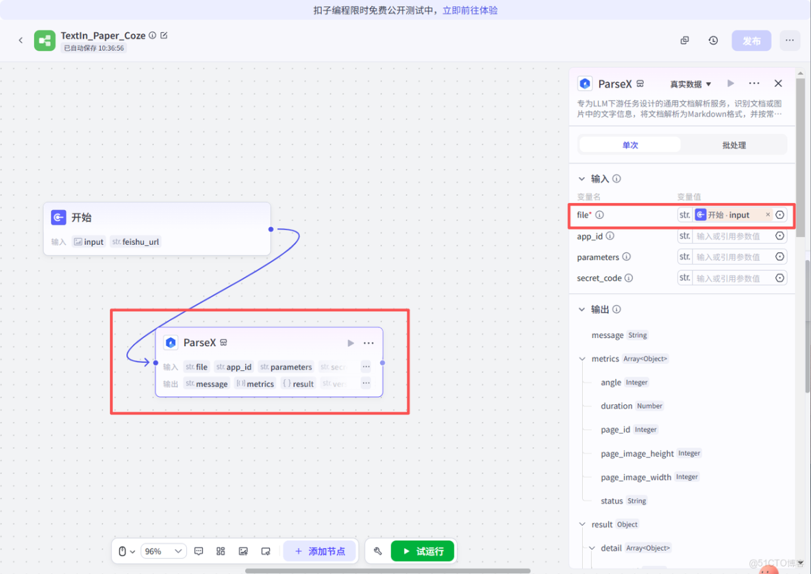 【TextIn大模型加速器 + 火山引擎】用Coze+TextIn+飛書搭建全自動論文處理AI工作流_數據_06