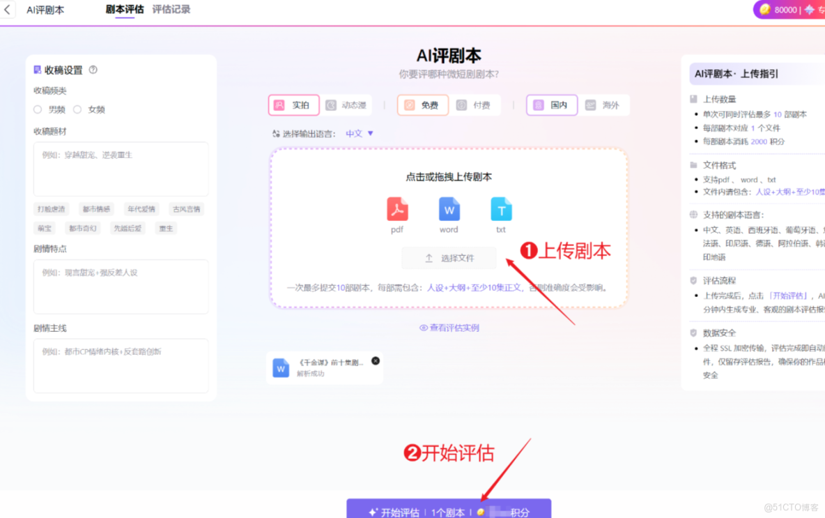 2025年保姆級教程：用AI評劇本，精準打磨短劇爆款腳本_創一_02