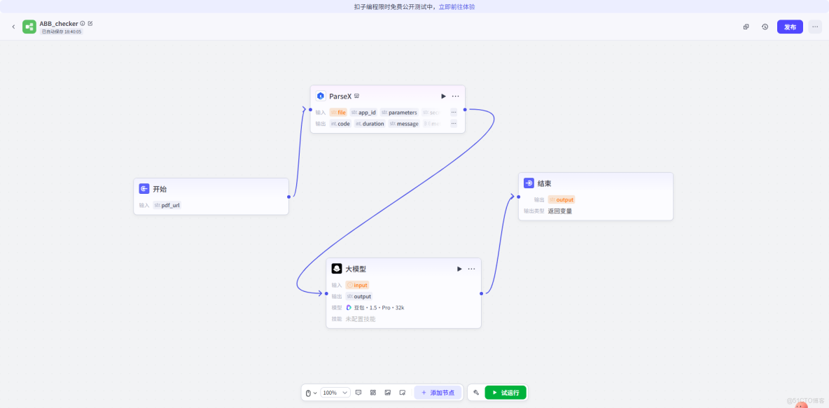 數字員工：用 TextIn + Coze 構建企業跨國供應鏈的“知識審計鏈”_智能體_03