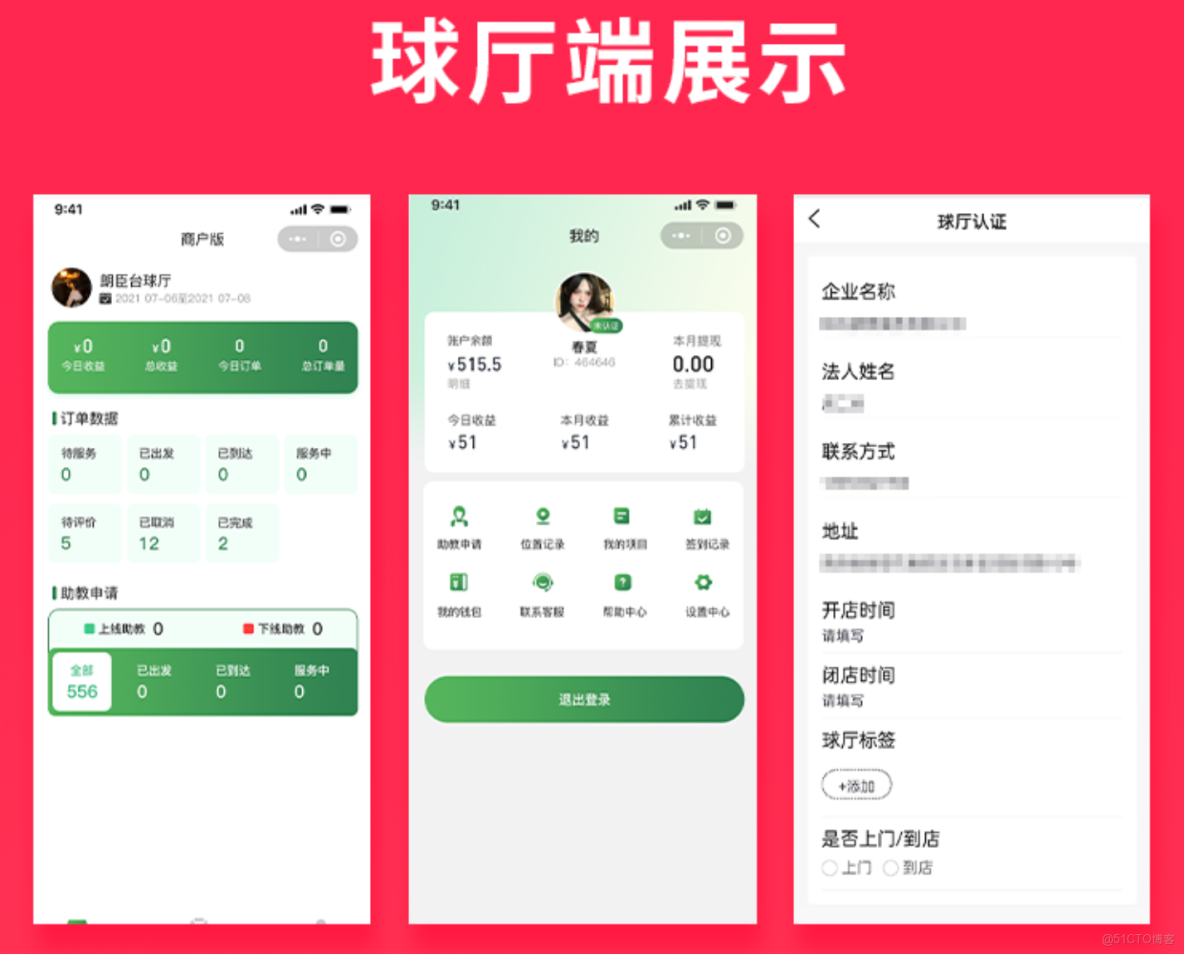 JAVA枱球助教枱球教練多端系統源碼支持微信小程序+微信公眾號+H5+APP_功能實現_02