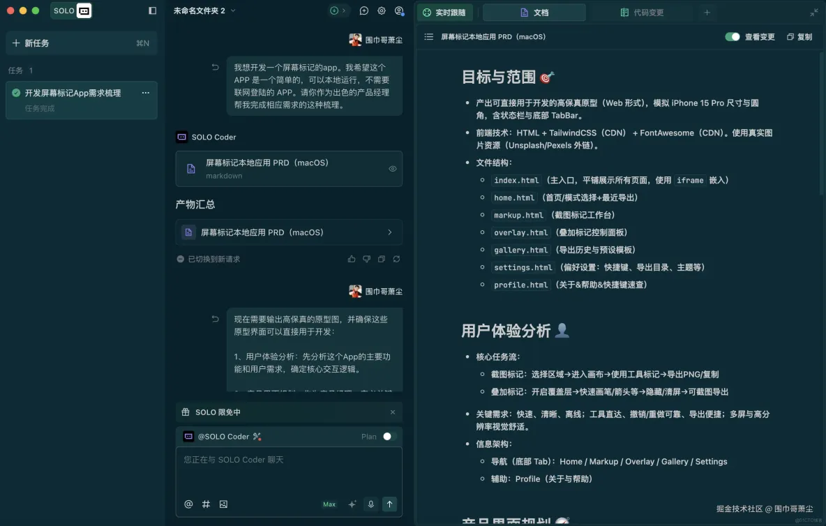 ?TRAE SOLO 3.0 實戰：TRAE AI 驅動的 屏幕標註 App 極速開發流程??TRAE SOLO_高亮_02