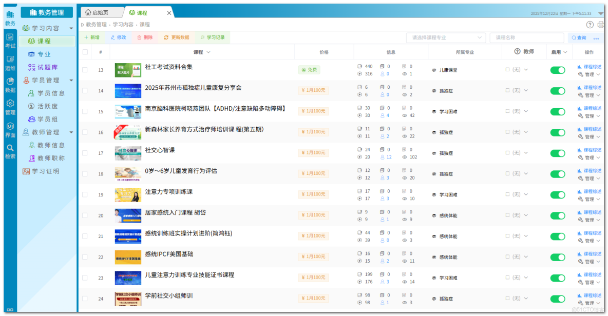在線學習雲平台，讓康復訓練培訓更智能、更高效、更系統_在線學習_06
