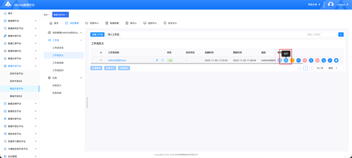 離線開發平台-HdfsFile同步Doris_開源_21