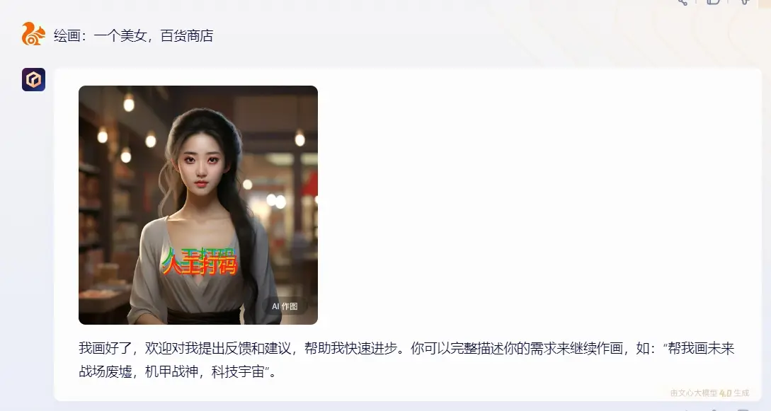 文心一言（4.0）3.png