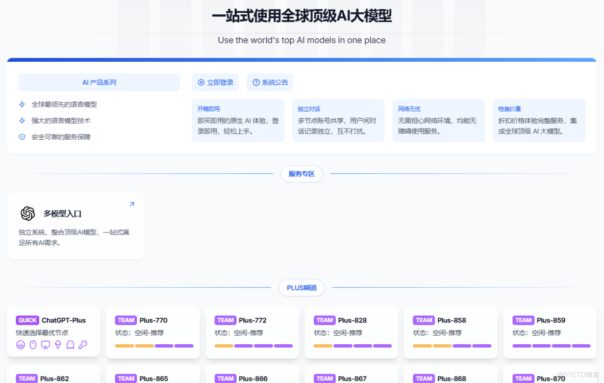 白嫖最新ChatGPT和主流AI大模型，國內無限制使用_AI大模型_04